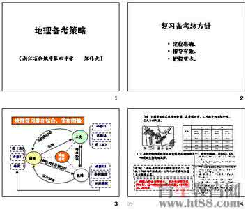 高中地理备考策略 高考地理备考策略