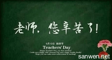 人生句子表达心情短语 教师节祝福短语 对老师表达祝福的句子