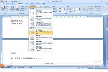 word2007设置不了页码 word2007页码怎么设置