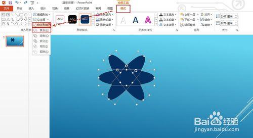 ppt怎么组合图片 ppt2013组合图片