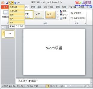 word2010撤销次数 ppt2010如何添加撤销次数