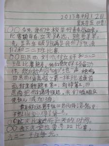 初中运动会作文600字 关于初中运动会的600字日记作文