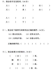 一年级下语文期中试卷 小学一年级上册语文期中试卷