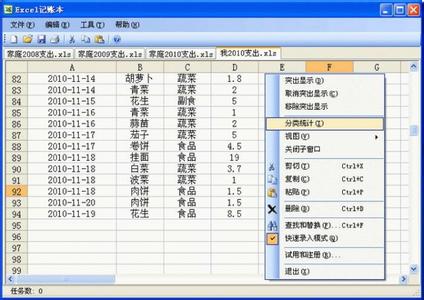 用excel怎么做账 excel怎么记账