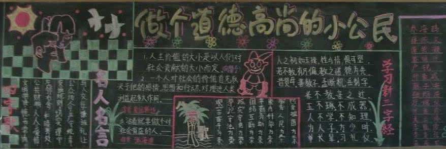 小学生道德讲堂ppt 小学道德讲堂黑板报