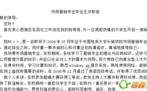 毕业生求职信范文 研究生毕业生求职信范文，研究生的个人求职信范文