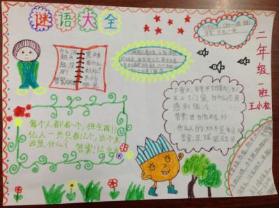 小学生字谜二年级 小学二年级字谜大全