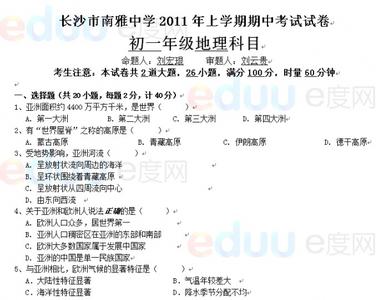 洪泽县朱坝中学 江苏省洪泽县朱坝中学八上期中考试地理试卷