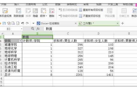 excel透视功能的作用 Excel中数据透视表的作用功能