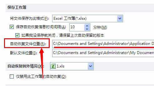恢复excel保存前文件 excel怎么设置自动保存和恢复文件