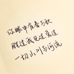 温暖治愈系文字独白 关于温暖治愈的签名