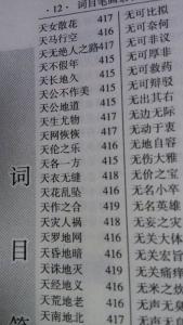 四字开头的成语 作开头有什么四字成语