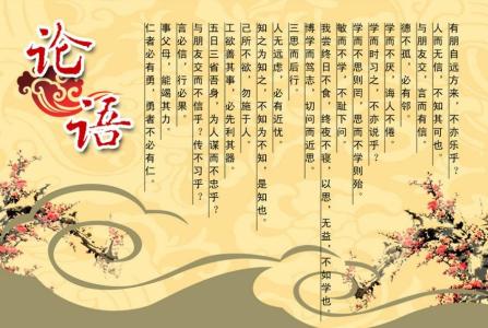 论语八佾篇心得 论语心得作文3篇
