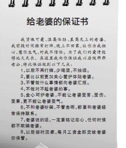 写给老婆保证书真实点 写给老婆的保证书