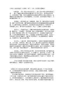 大学生入党推优自荐书 大学生入党推优的个人表现自我鉴定书