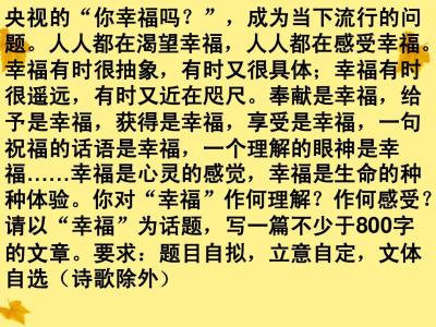 关于幸福话题作文600字 关于幸福为话题的作文