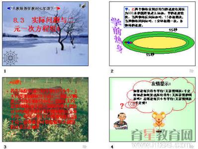 七年级数学实际问题与二元一次方程组的学习