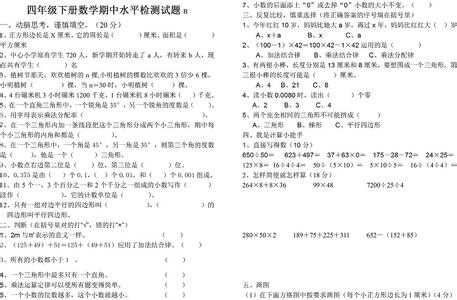 七年级下册期中测试题 7年级下册数学期中测试题