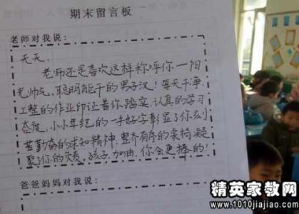 初中生期末评语 初中生学生期末评语