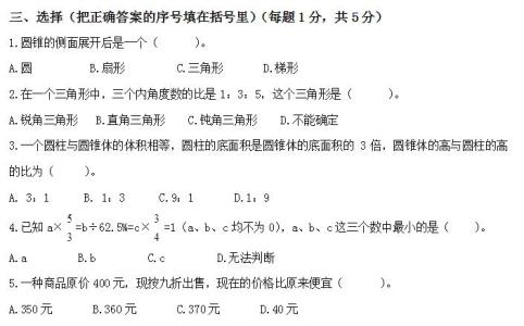 北师大版六年级下册数学练习题