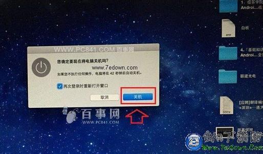 苹果电脑不能关机 苹果电脑不能关机怎么解决