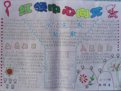 小学生红领巾演讲稿 小学生红领巾心向党优秀演讲稿