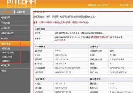 斐讯路由器手机设置 斐讯路由器怎么设置上网