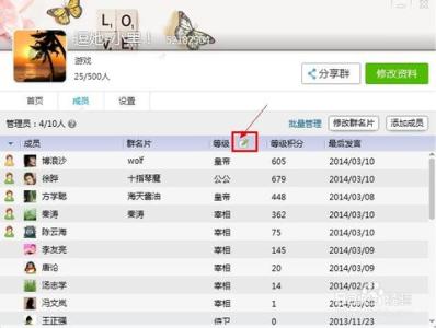 如何修改qq群成员等级 如何qq群成员等级设定