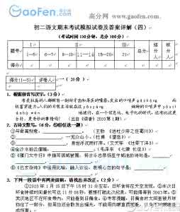 初二上册语文期末试卷 2015年秋初二语文上册期末考试题及答案