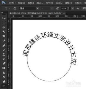 ps制作圆形文字图标 如何使用PS制作圆形文字