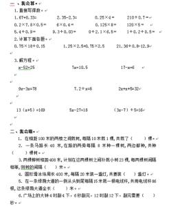 五年级数学单元测试题 小学五年级上册数学第七单元测试题