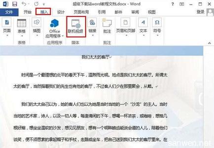 word2013视频教程 word2013如何插入视频