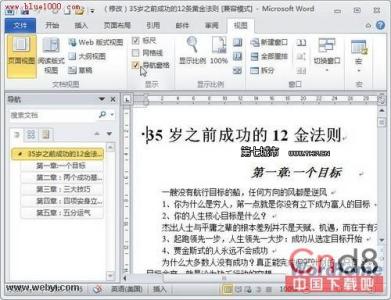 文档结构图 Word2010文档窗口中显示“文档结构图”和“页面缩略图”的操作方