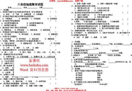 八年级地理结业试卷 八年级地理下册结业考试试题及答案