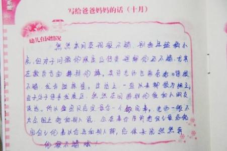 小班家园联系册评语 幼儿园小班十月联系册评语