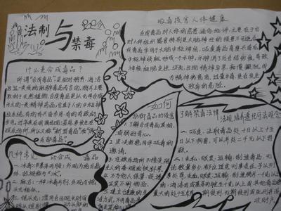 能获奖的禁毒手抄报 全国获奖禁毒手抄报