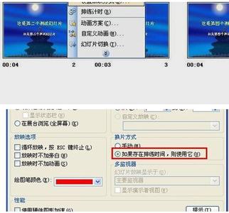 ppt2013自动播放设置 ppt2013如何设置自动播放