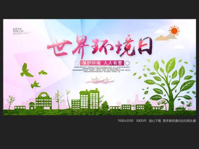 世界环境日活动方案 关于世界环境日的活动方案2篇