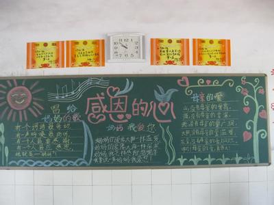 小学感恩爱国黑板报 小学感恩妈妈黑板报