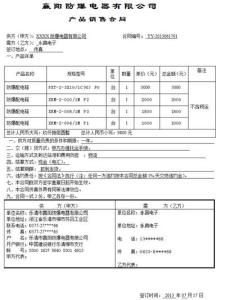 房屋租赁合同范本模板 生产销售合同范本_生产销售合同模板