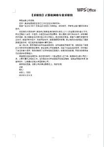 计算机专业求职信范文 网络专业求职信范文精选3篇