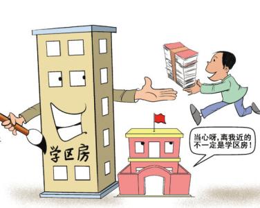 学历学位承诺书 “学位”承诺被叫停 广州房学位不足惹争议