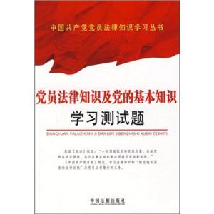 2016基本素质测试题 2016年党的基本知识测试题