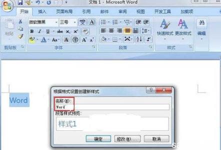 word2007创建样式 word2007中怎么创建样式