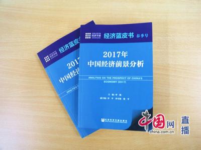 2017中国经济政策 2017年中国经济八大政策