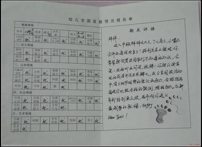 2016春季幼儿小班评语 2016学年教师小班幼儿成绩报告单评语