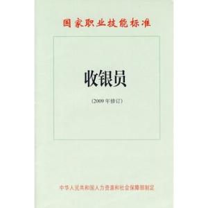 收银员转正申请书范文 收银员转正自我鉴定书