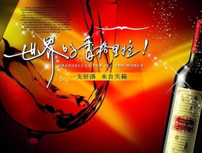 葡萄酒广告词 葡萄酒的精彩广告词_葡萄酒的广告销售词