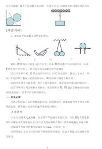 高一物理弹力教案 高一物理必修一《弹力》教案