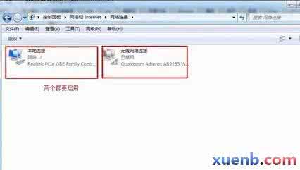 win7连接不可用红叉 win7电脑连接不可用红叉怎么解决